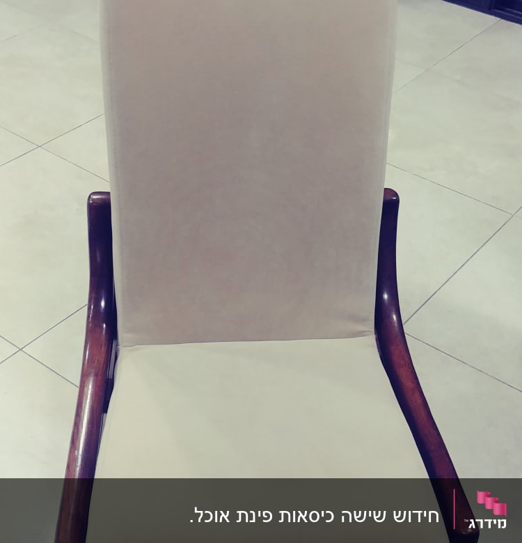 כיסא מרופד עם מסגרת עץ כהה